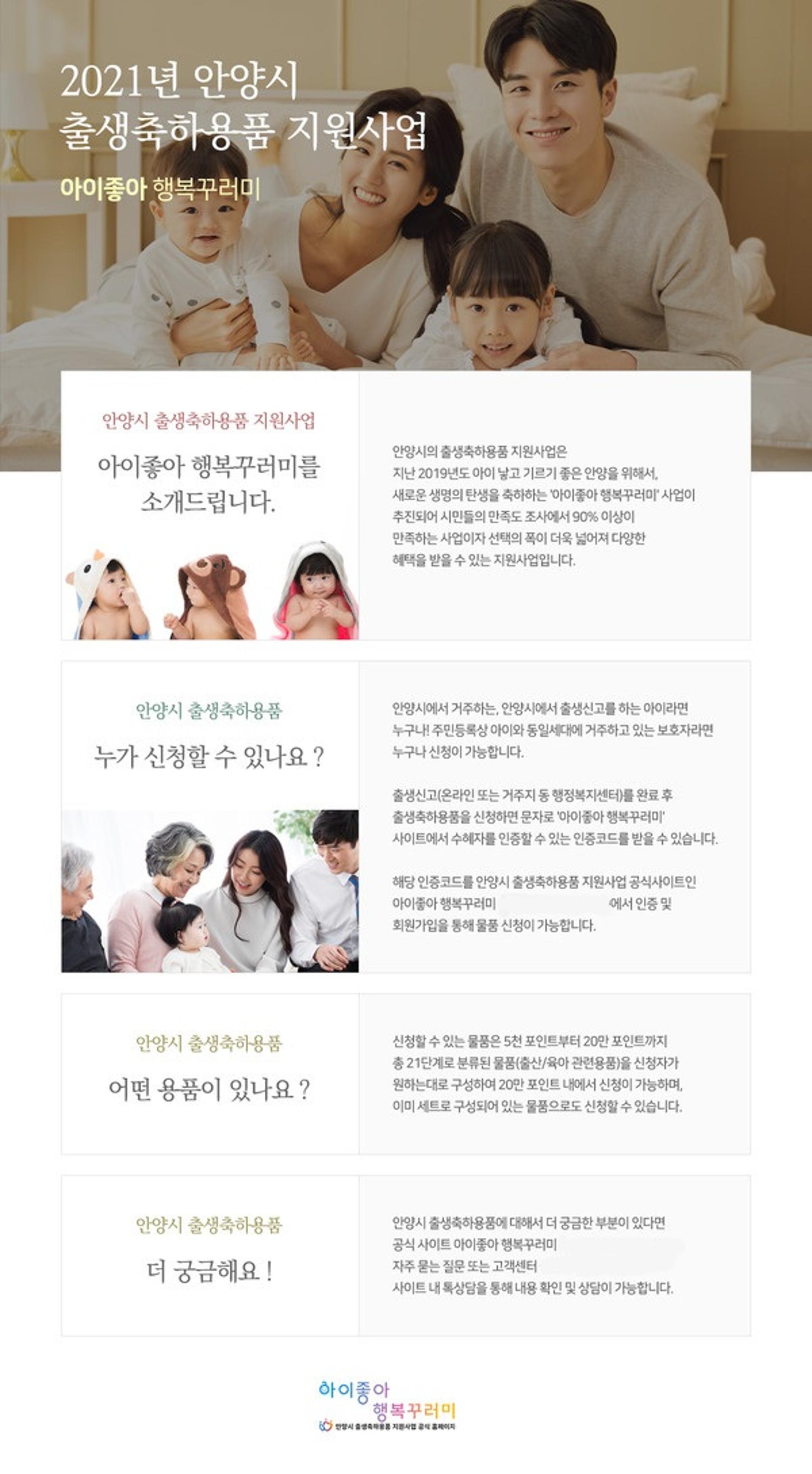 '아이 키우기 좋은 안양'…안양시, '행복꾸러미' 지원금 20만원으로 확대