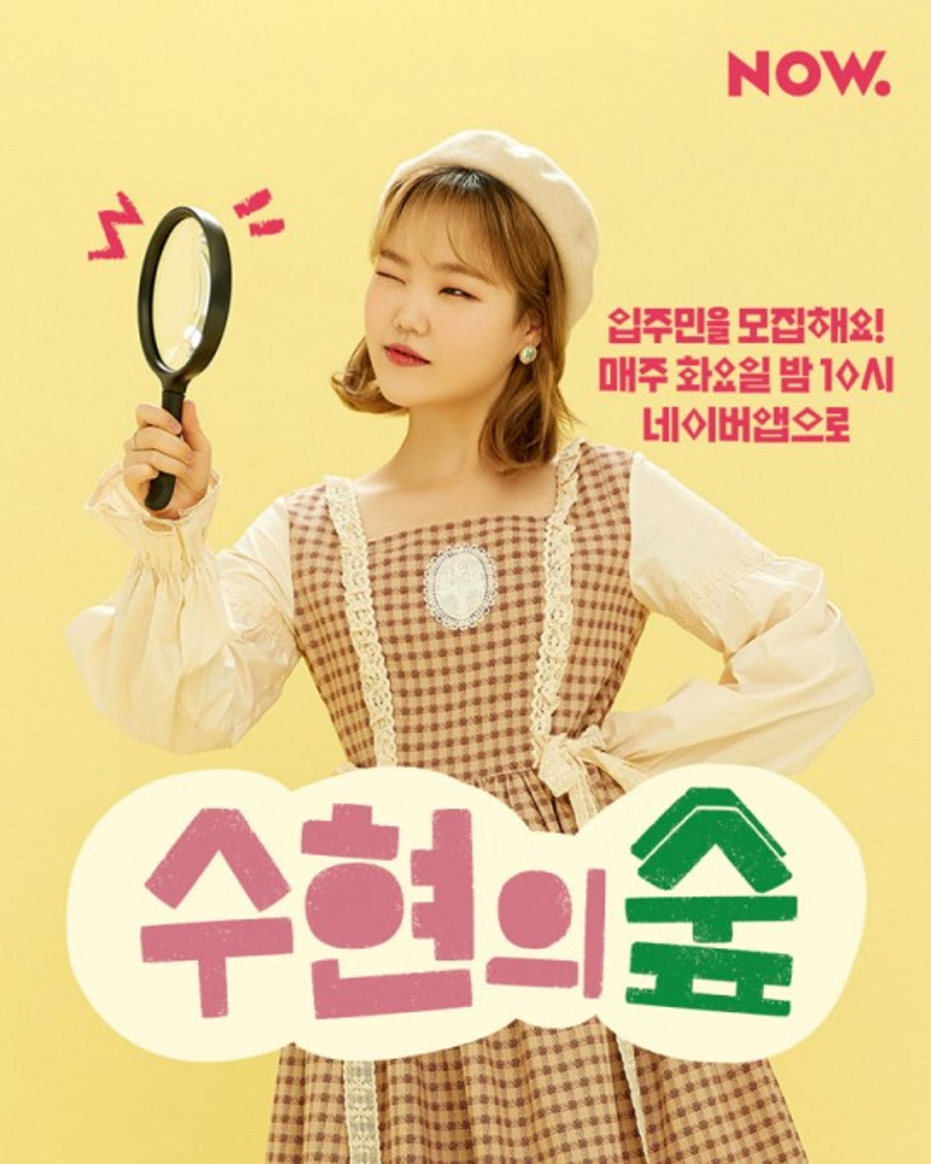 '수현의 숲' 입주민을 모집해요