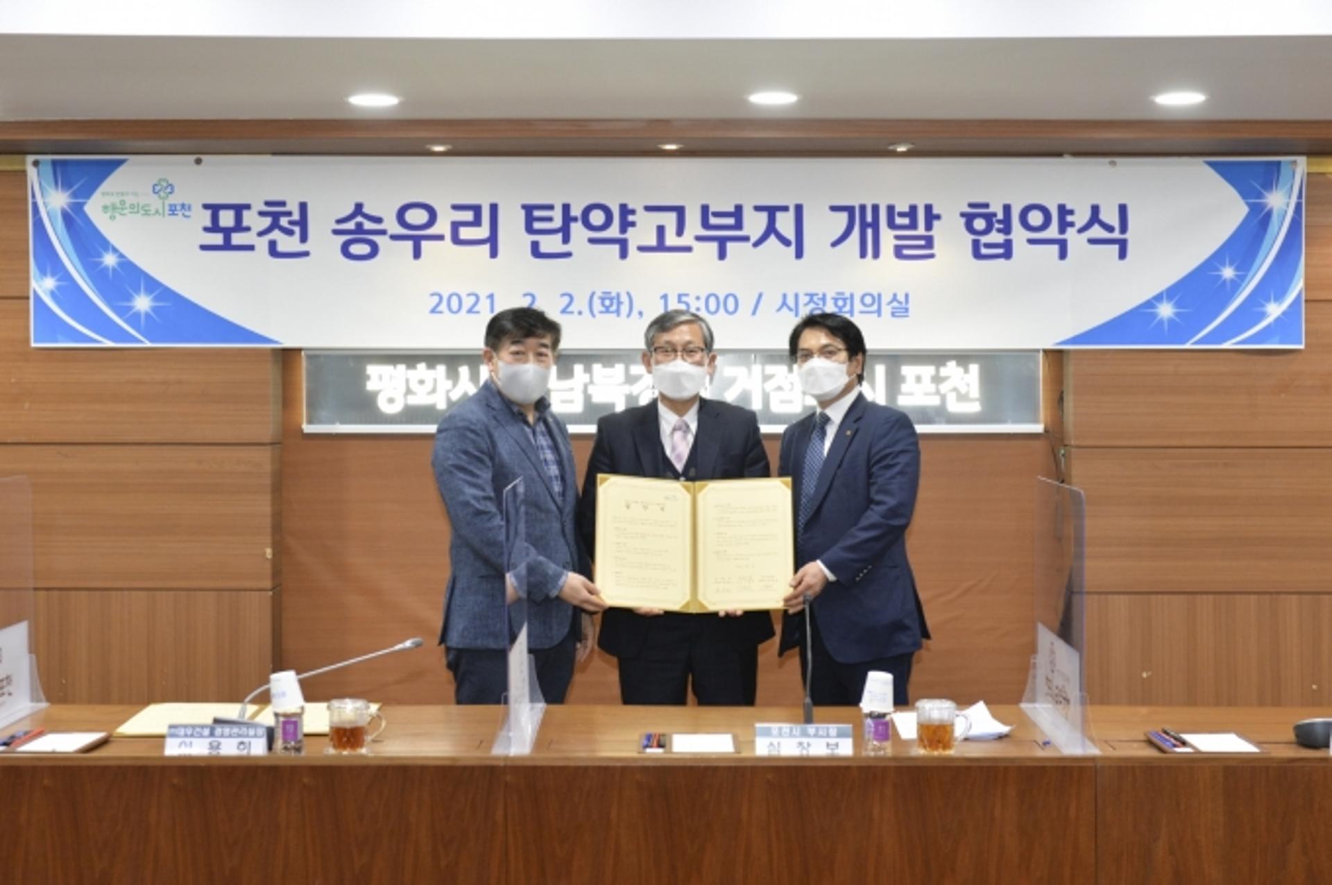포천시, '송우리 탄약고부지 개발' 본격화