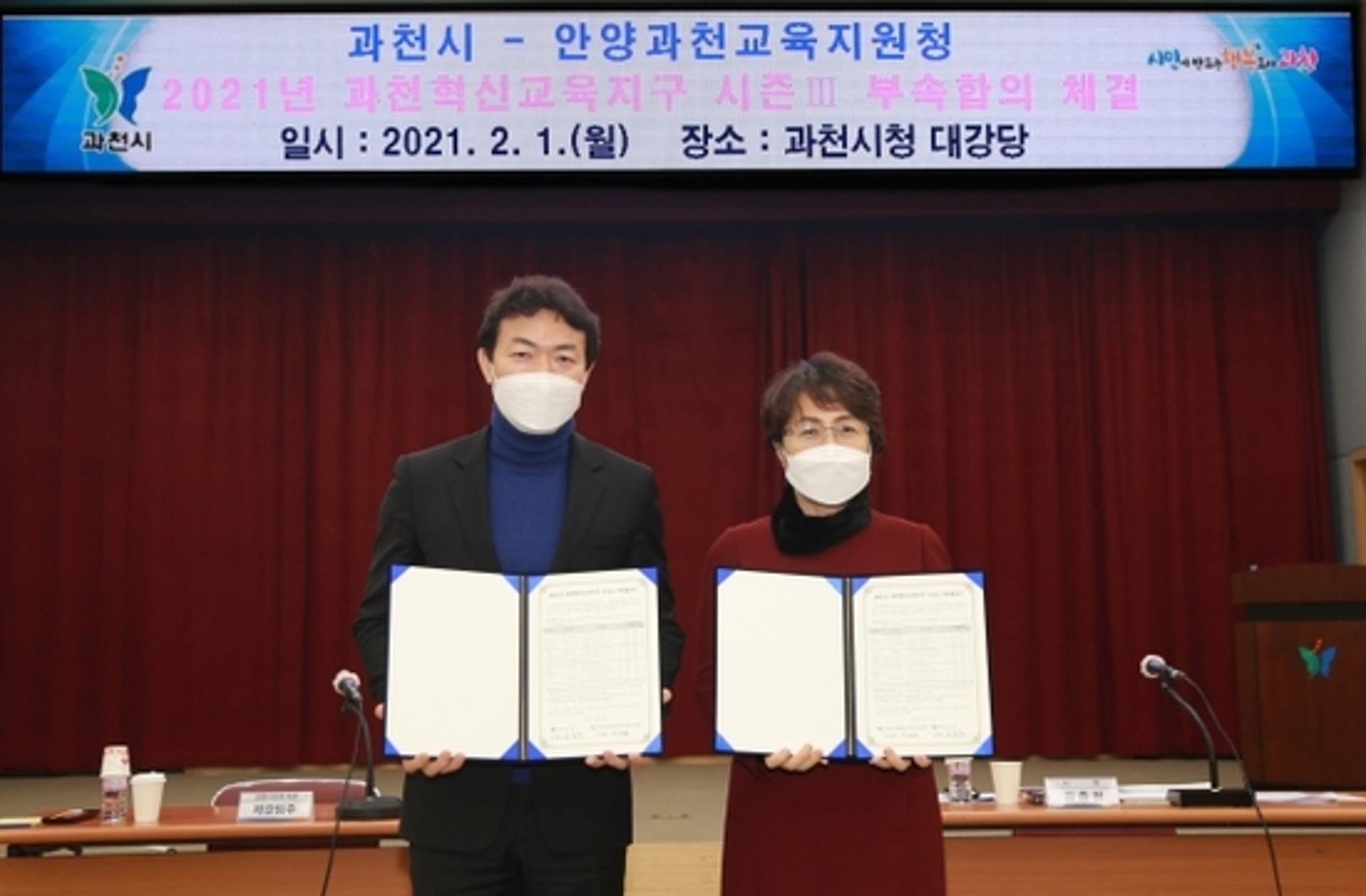 과천시, 미래교육 위한 ‘혁신교육지구 시즌Ⅲ’ 출발