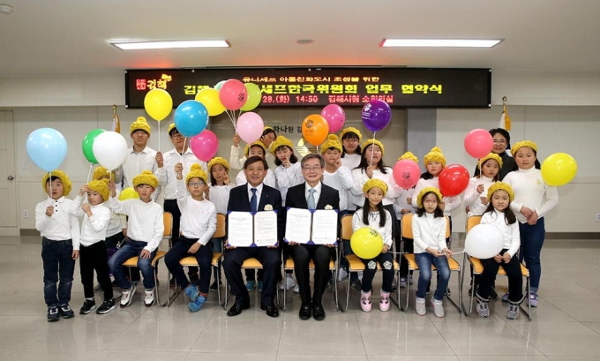 김해시, 경남 최초로 유니세프 아동친화도시 공인