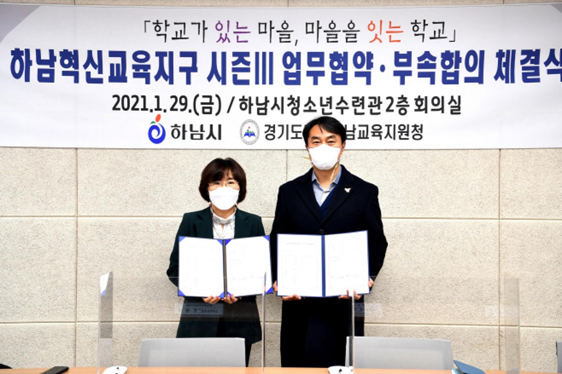 하남시, ‘혁신교육지구 시즌Ⅲ’ 추진
