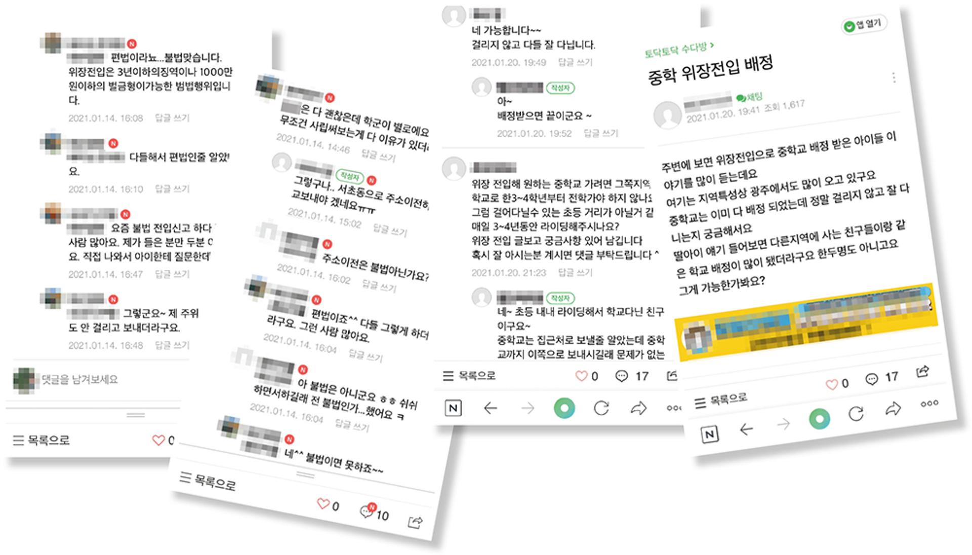 [김노향의 부동산톡] 내 아이 좋은 학교 보내고 싶은데… 위장전입이 불법?