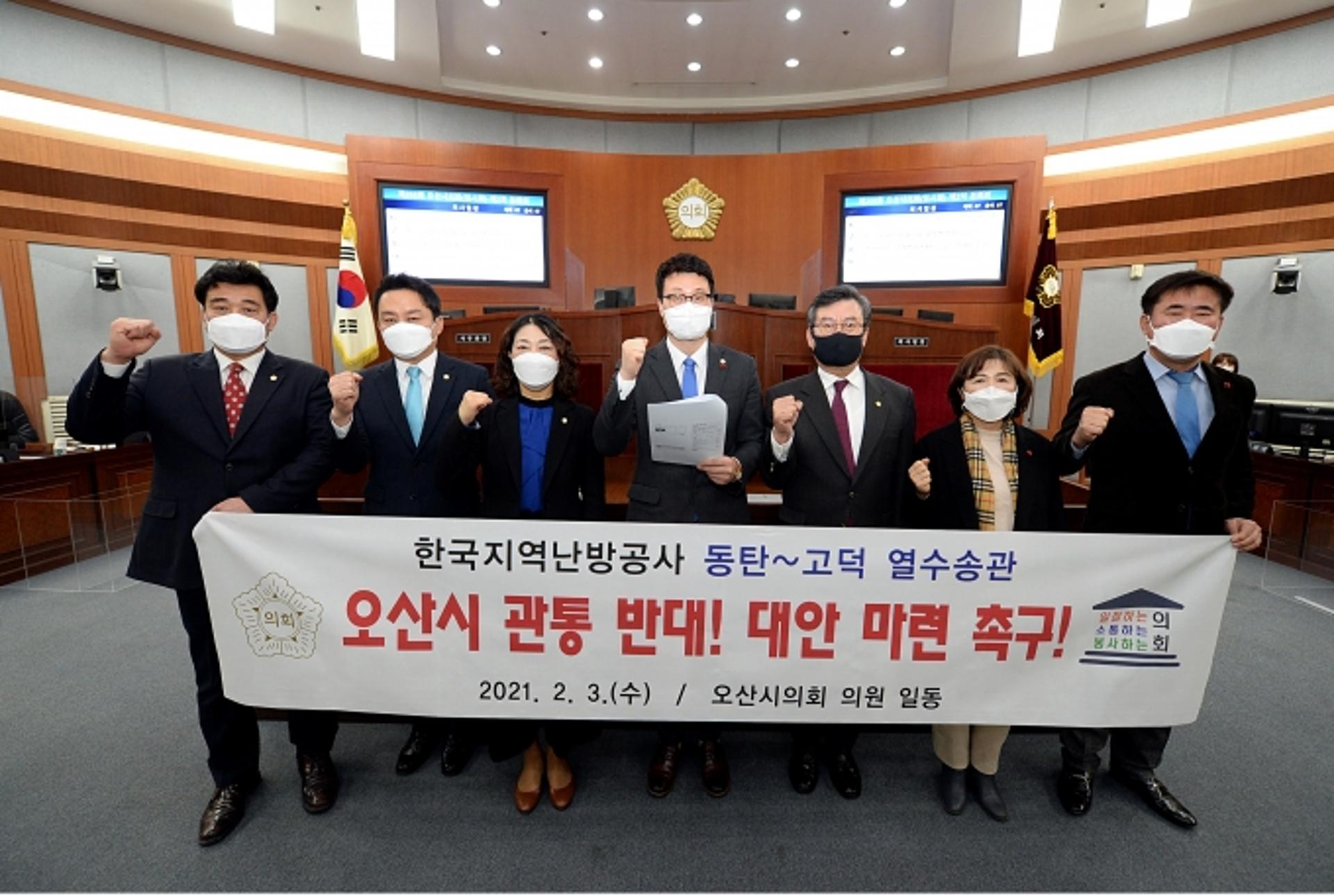오산시의회, 동탄-고덕간 열수송관 통과 반대결의안 채택