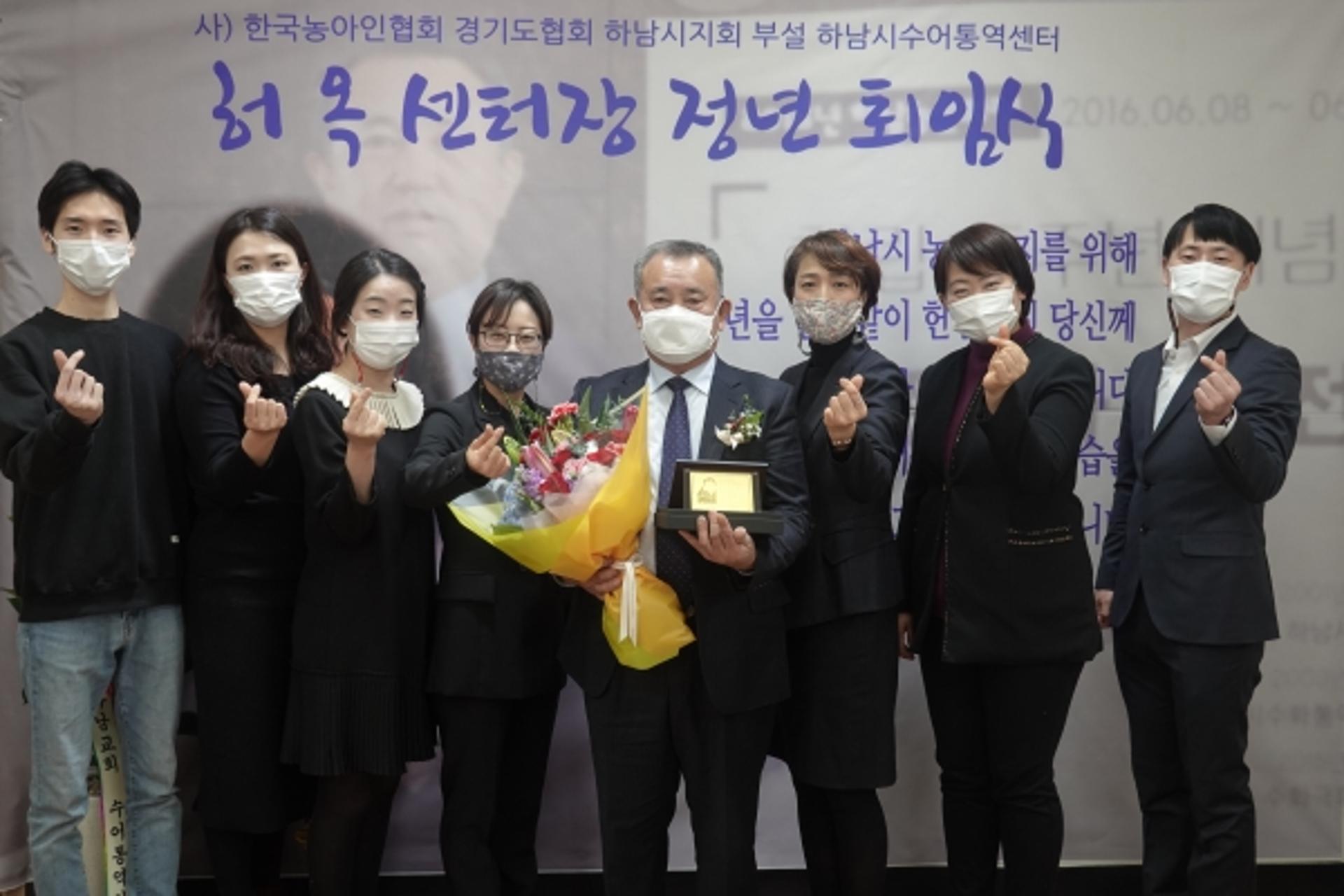 허옥 하남시수어통역센터장 퇴임…‘농인과 함께한 20년’