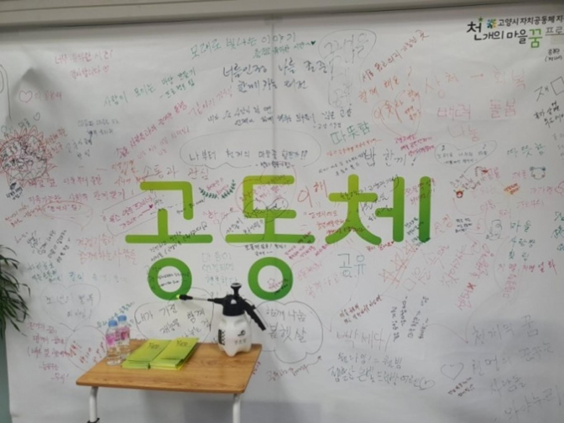 고양시자치공동체지원센터, '뿌리기' 공동체 모집