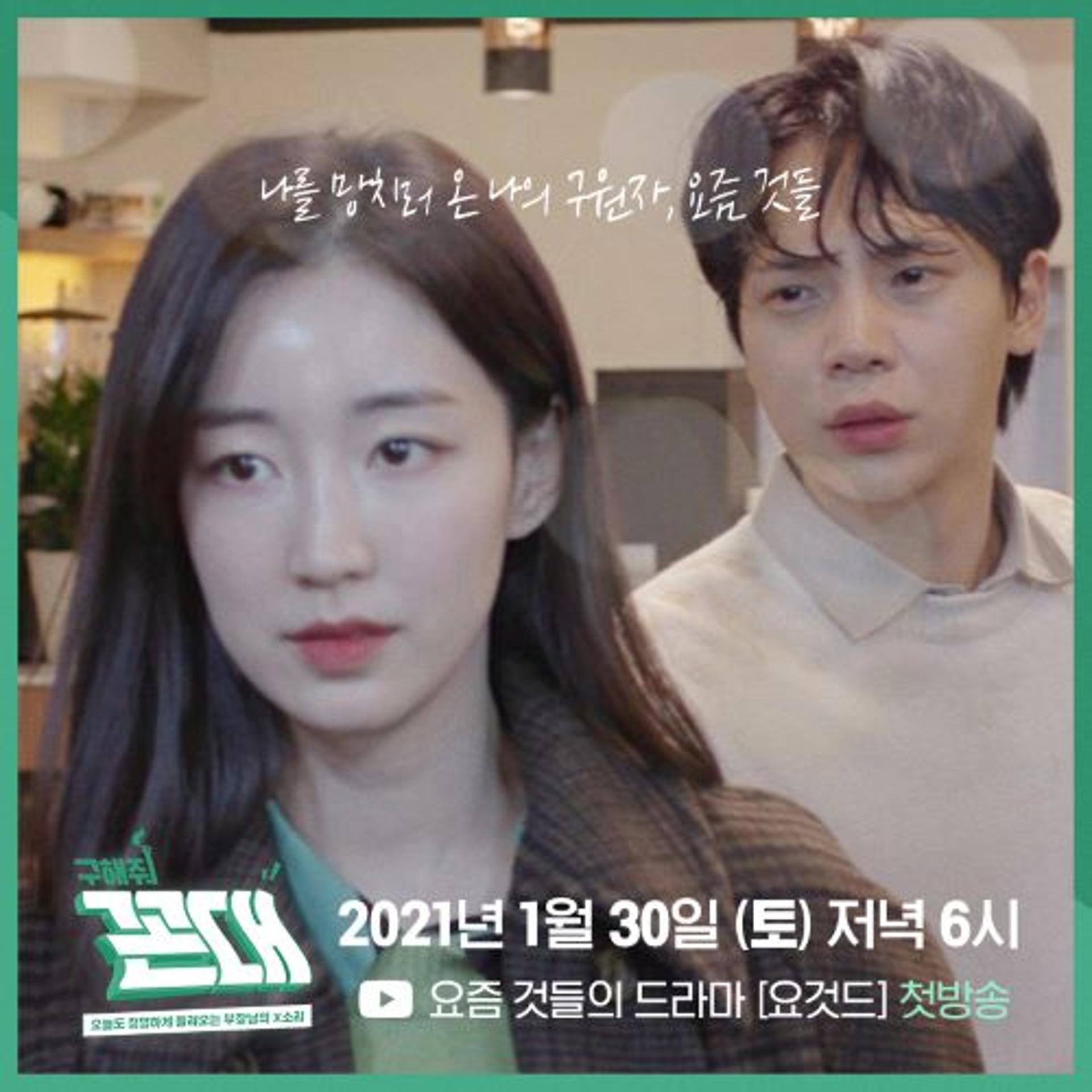 고양지식정보산업진흥원-SBS 공동 제작·투자한 웹드라마 공개