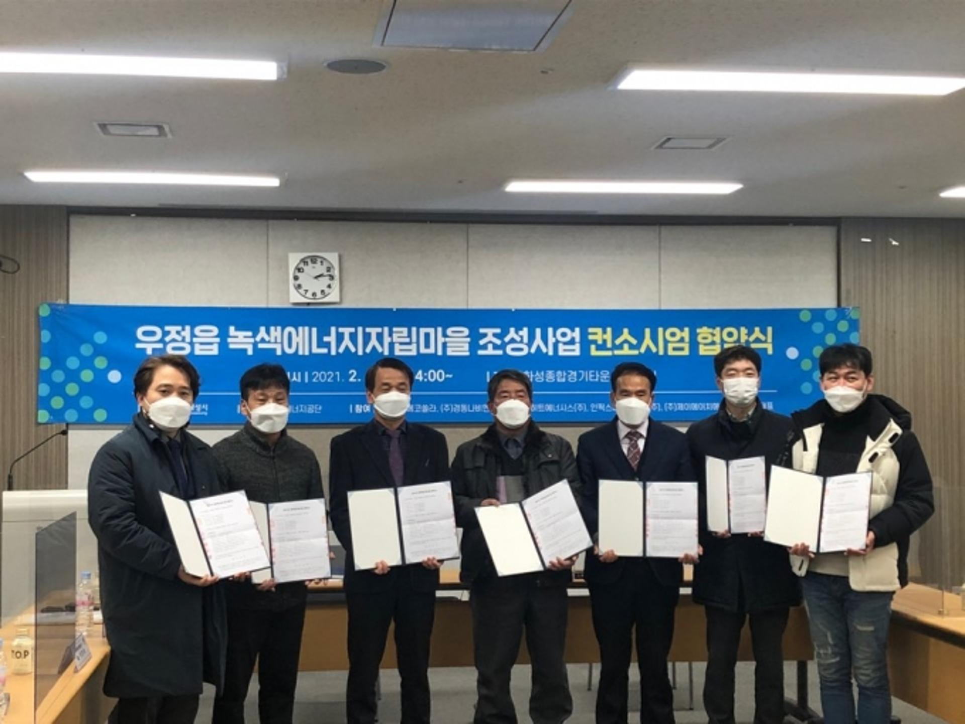 서철모 화성시장 "우정읍에 녹색에너지 자립마을 만든다"