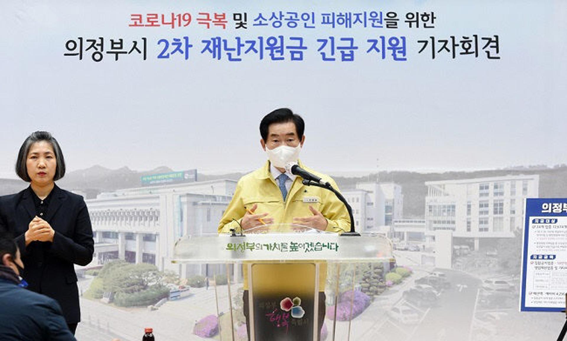 의정부시, 집합금지·영업제한 시설에 재난지원금 지급