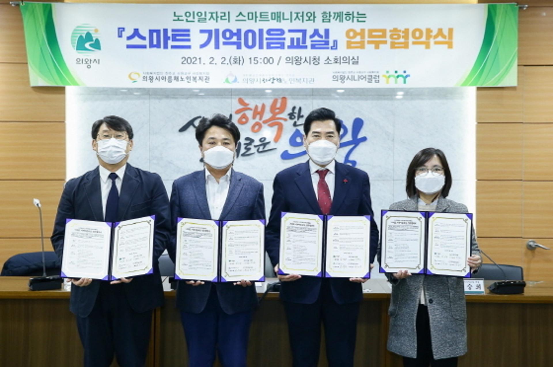 의왕시, '노인일자리 스마트 매니저' 협업…비대면 치매예방교실 개설