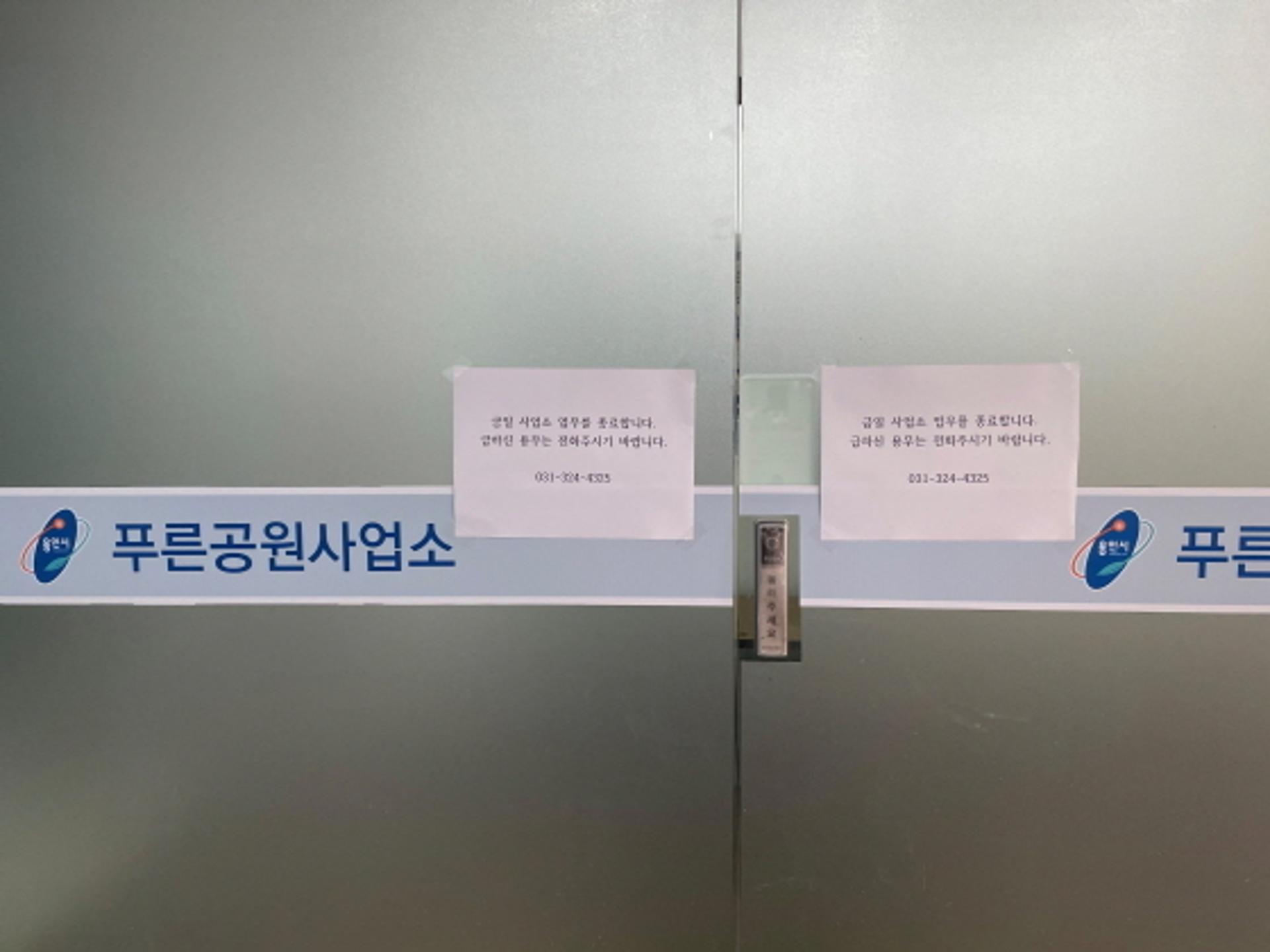 용인시, 동백동 쥬네브 푸른공원사업소 임시폐쇄