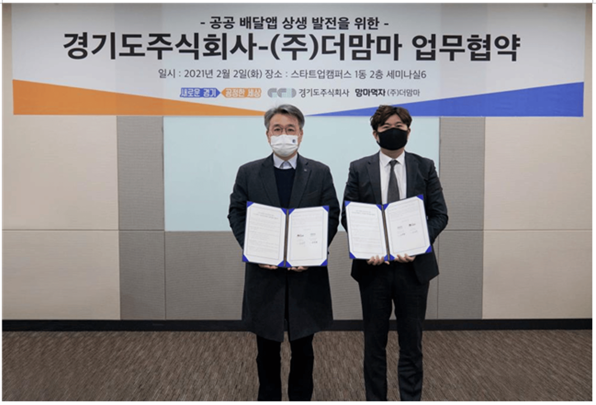 배달특급, 홍보·전국협의체 구성 위해 도자재단·더맘마와 연이어 협약