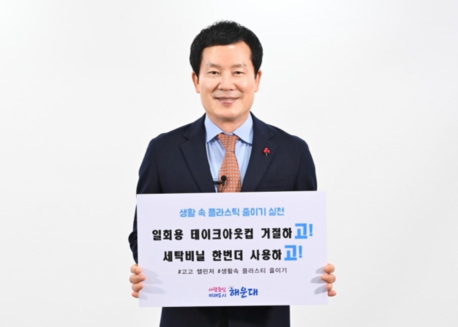 "일회용 테이크아웃 컵 거절합니다"…홍순헌 해운대구청장, 고고챌린지 동참