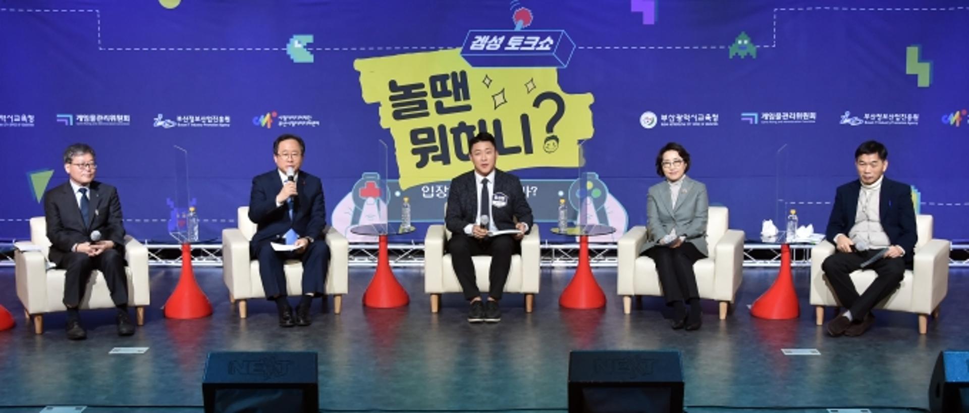 부산시교육청, 전국 최초 '겜성 토크쇼, 놀땐 뭐하니' 유튜브 진행