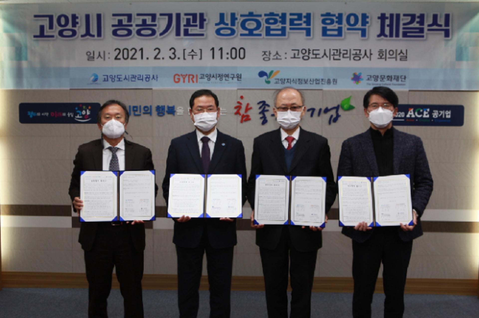 고양시 공공기관, 일산테크노밸리·창릉지구 개발사업 성공에 힘 모으기로