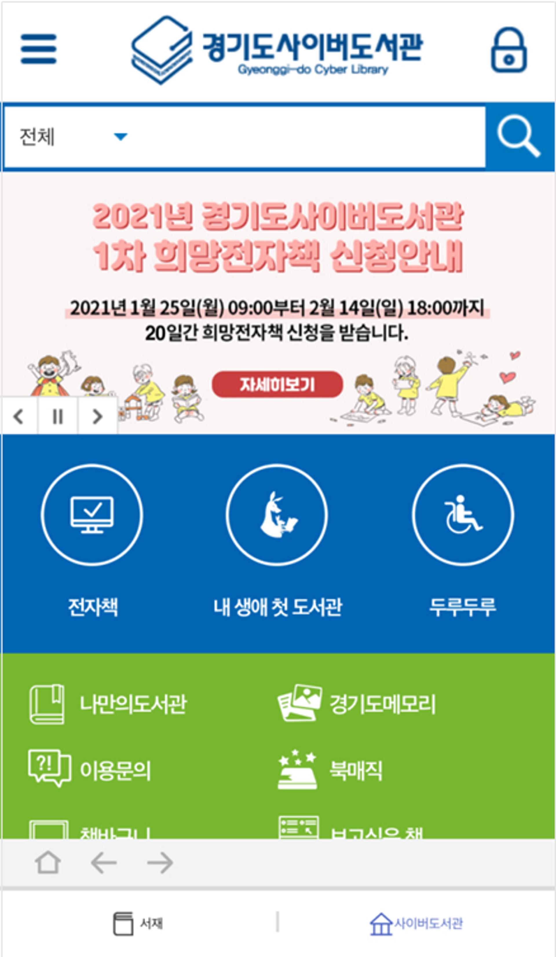 경기도에서 2020년 가장 많이 대출된 전자책은?