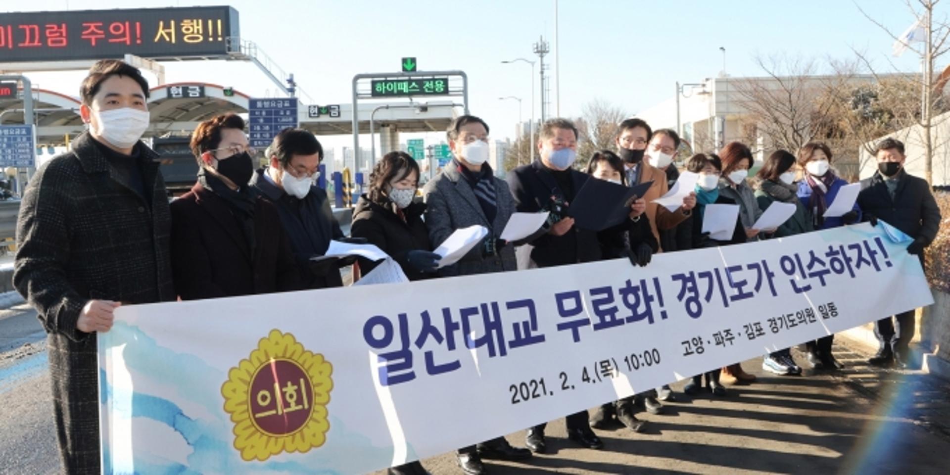 고양·김포·파주 경기도의원, 일산대교 통행료 무료화 촉구