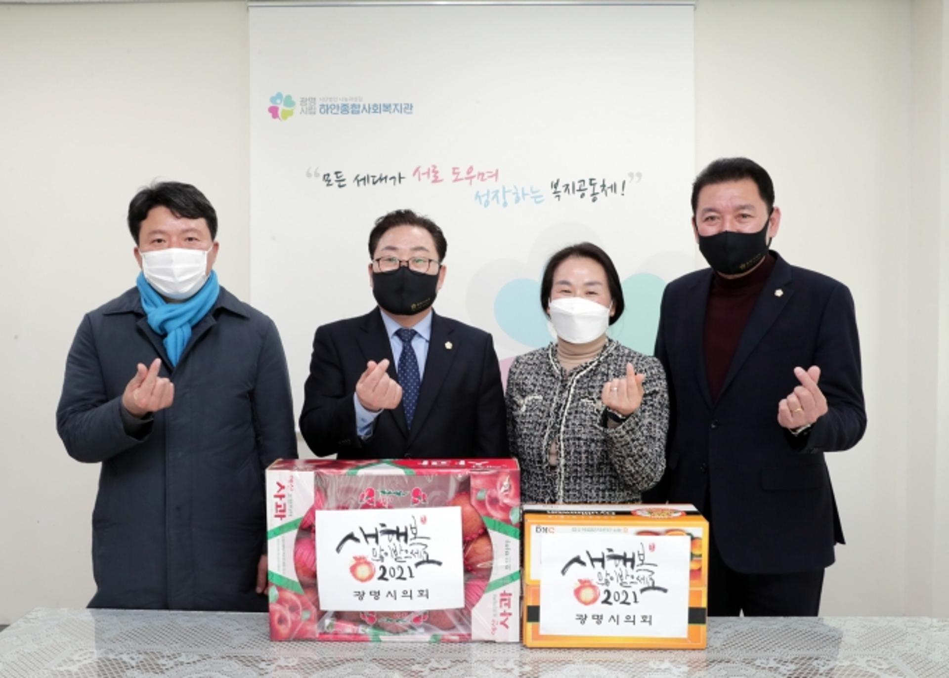 광명시의회, 설명절 복지시설 방문 위문