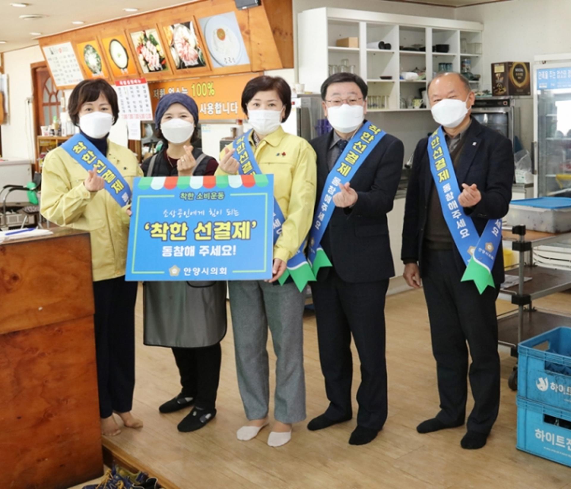 안양시의회, 착한 선결제 캠페인 동참