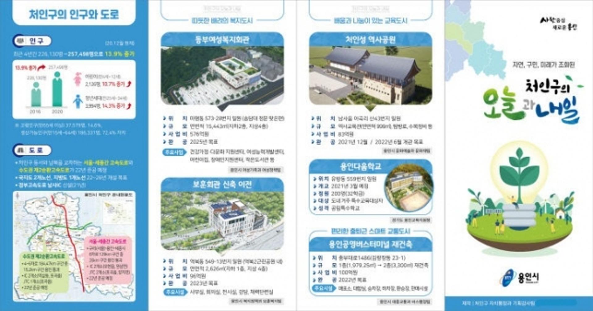 용인시 처인구, 관내 주요 현안사업 소개 홍보물 제작·배포
