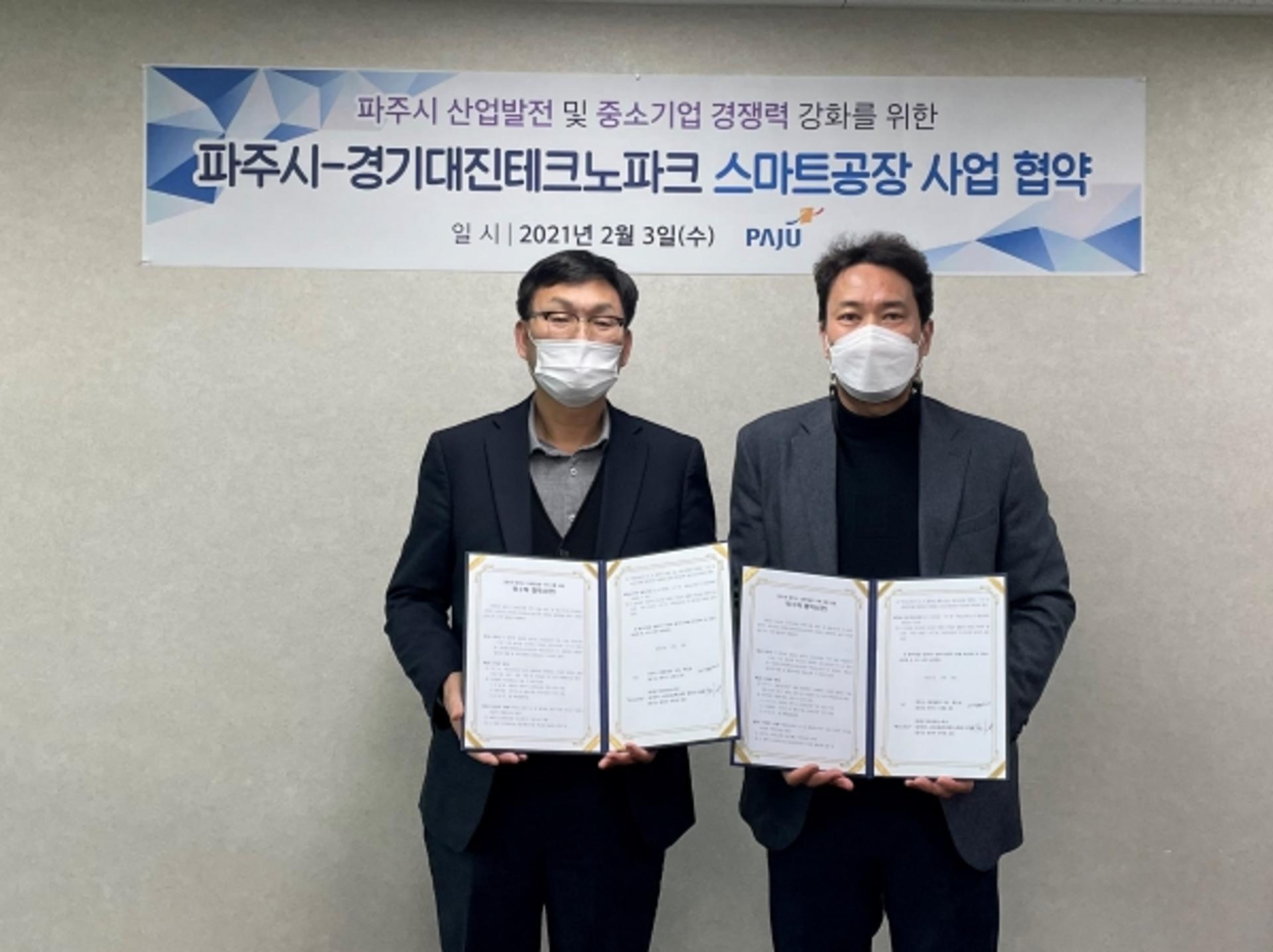 파주시, 스마트공장 보급·확산으로 제조업혁신 지원