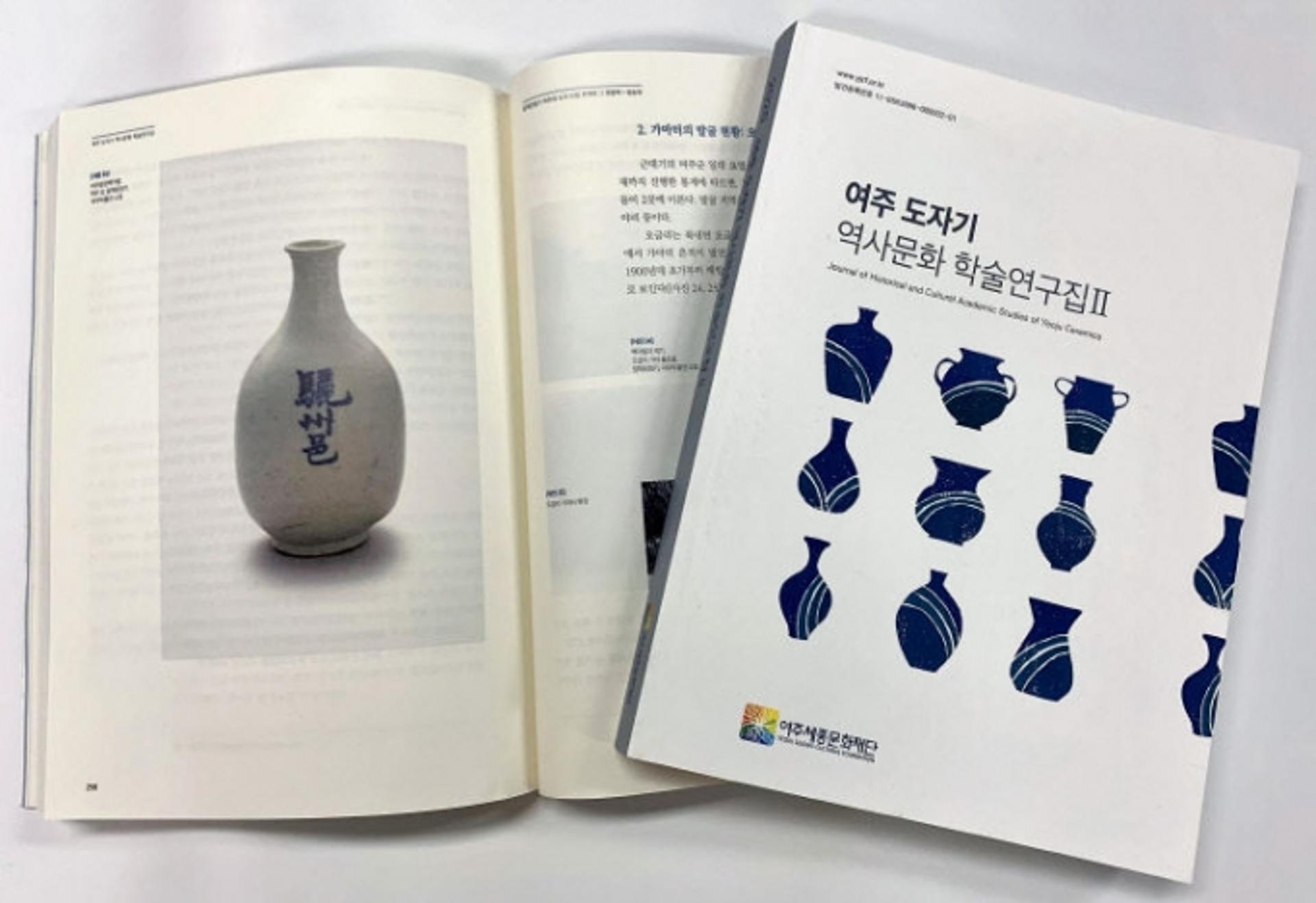 "여주 도자기 역사 한눈에 본다"…학술연구집 발간