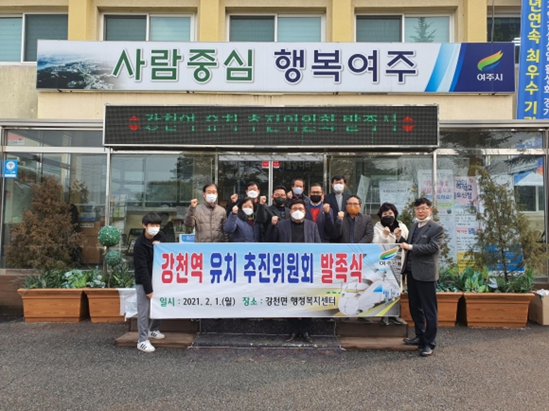 여주시의회, 국토부에 강천역 신설 촉구 공문 접수