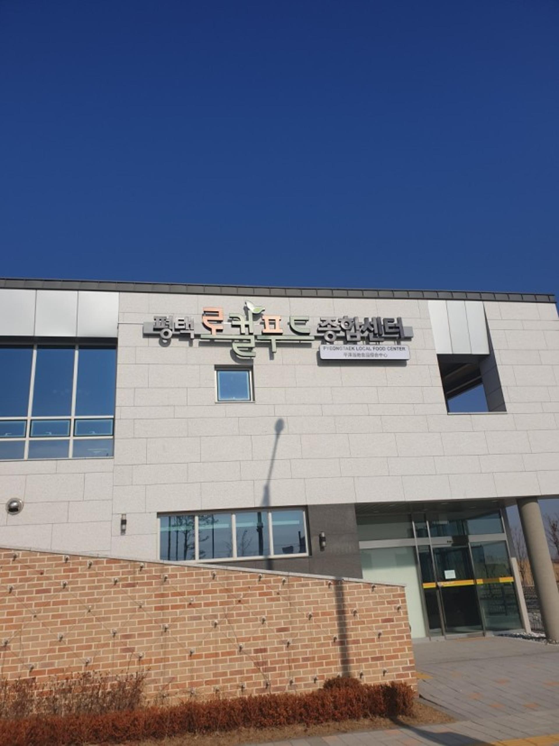 평택시로컬푸드재단, "취약계층 먹을 권리 책임지겠다"