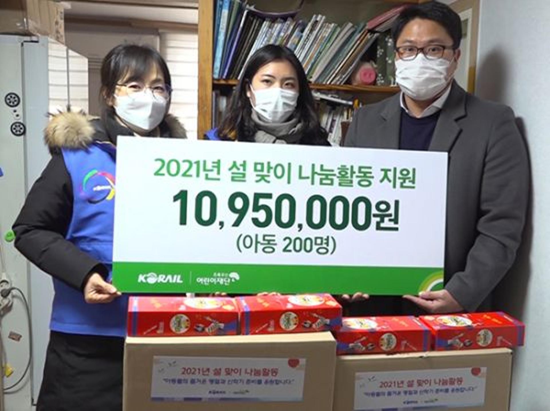 한국철도 봉사단 "설 맞이 나눔 함께 해요"