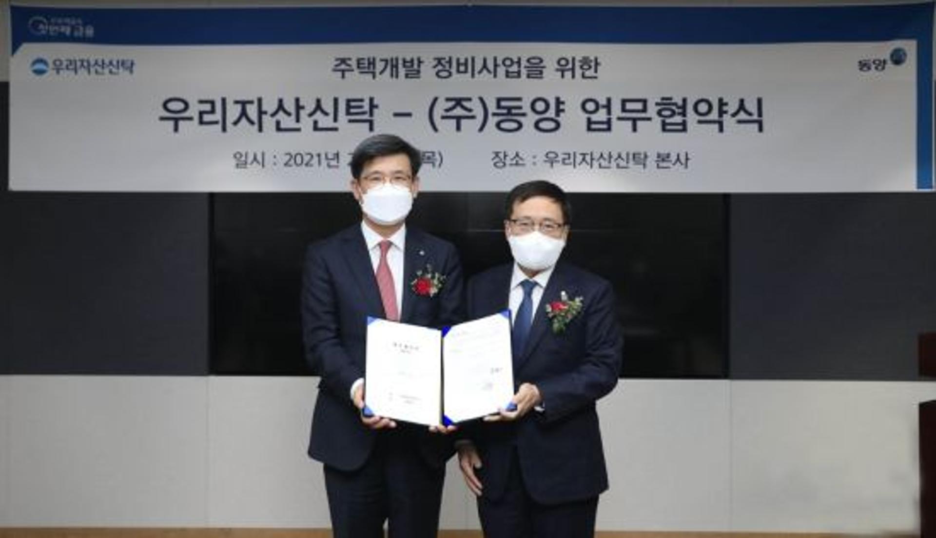 우리자산신탁, 동양과 손잡고 재건축정비사업 속도