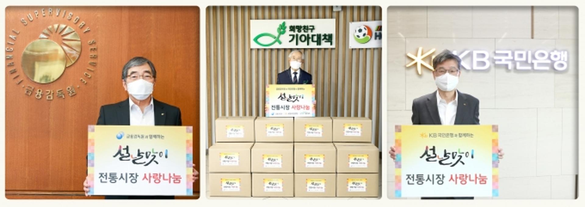 KB국민은행, 금감원과 저소득 소외계층에 '사랑나눔'… 후원금 전달
