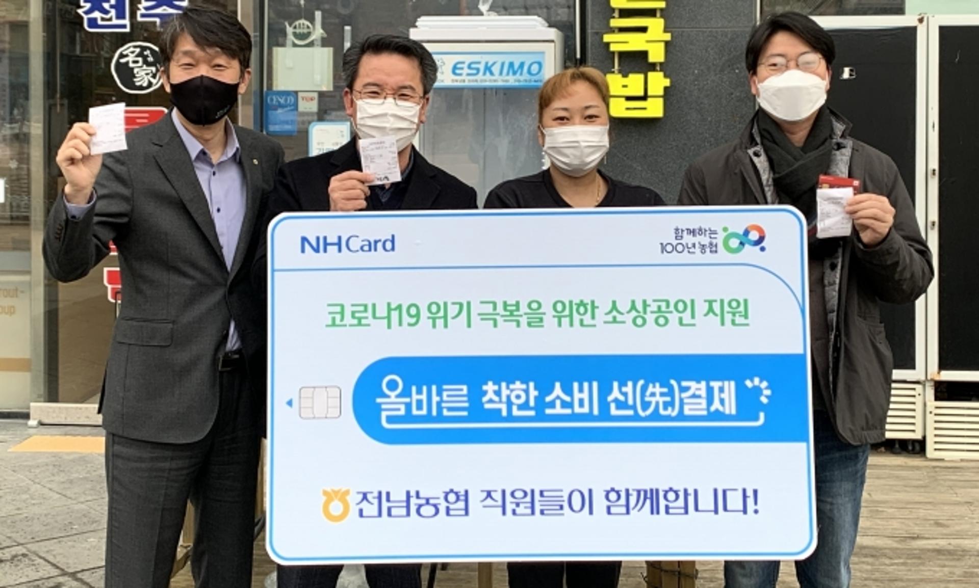 전남농협 , 코로나19 극복 '착한소비 선결제' 캠페인 앞장