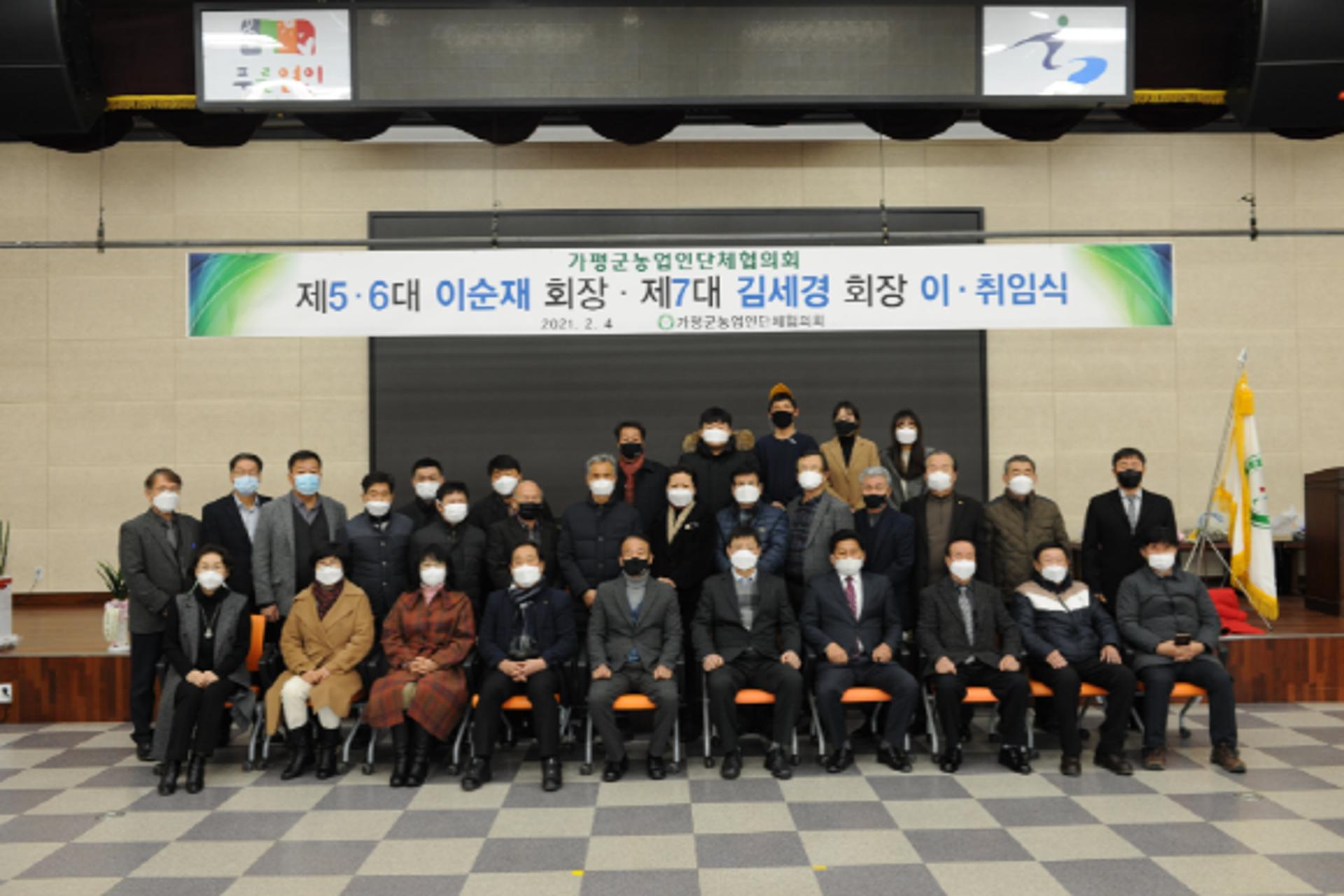 가평 농업인단체협의회 제7대 회장단 출범