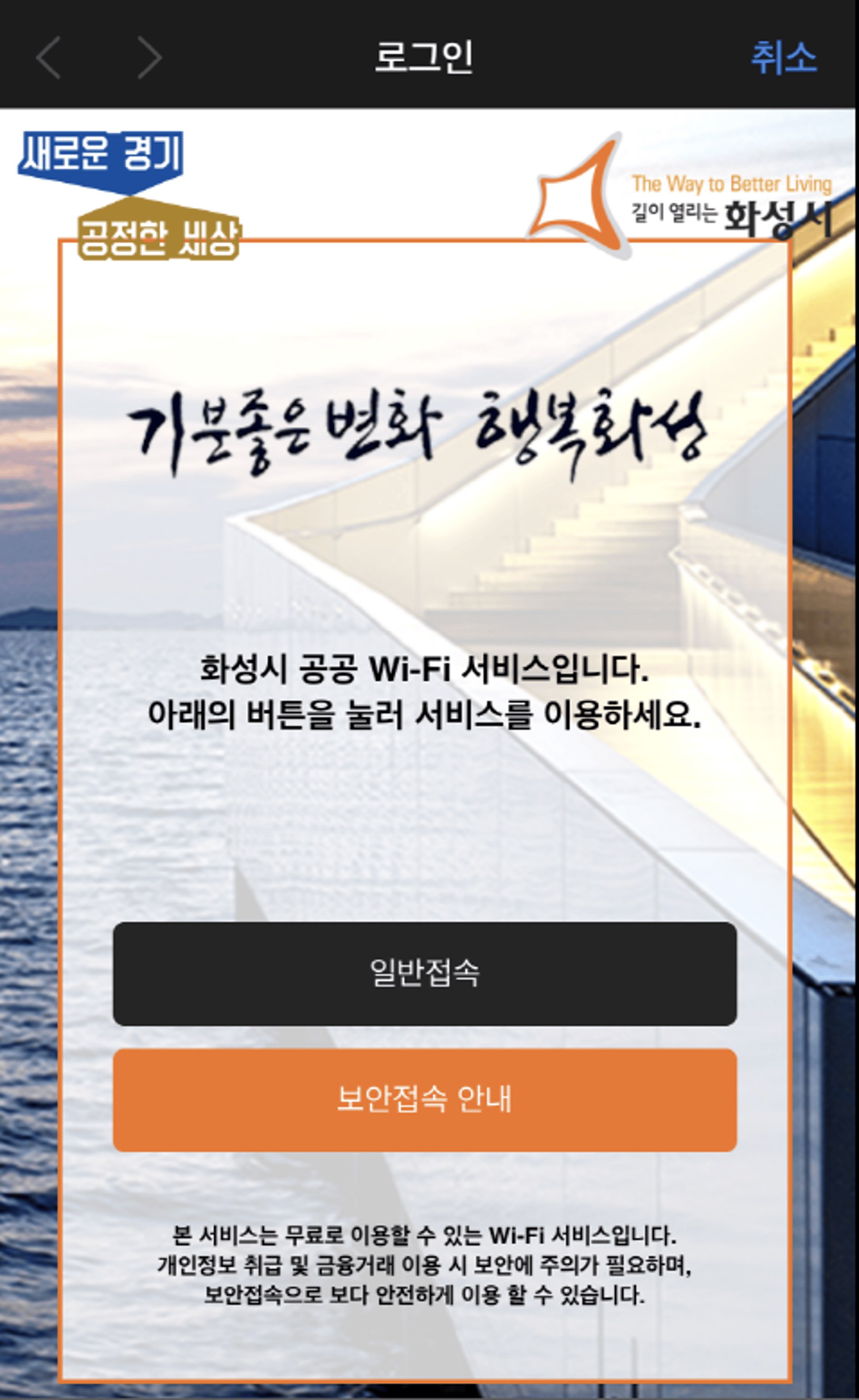 화성시, 버스정류장등 102개소에 공공와이파이 추가설치
