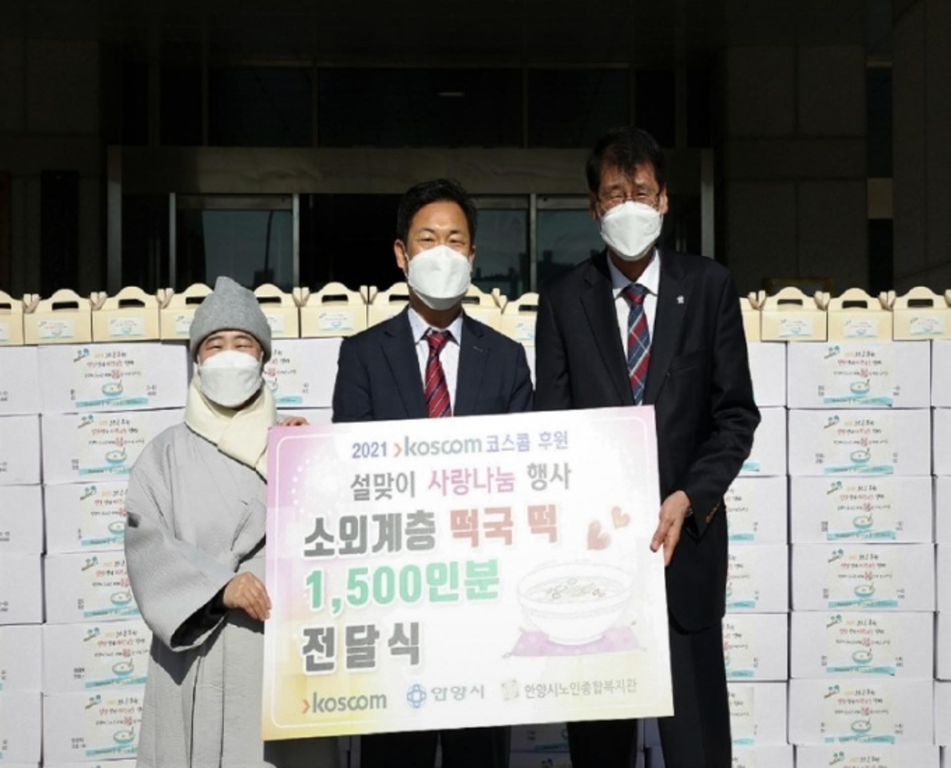 코스콤, '착한기업과 함께하는 행복한 안양만들기 사업' 첫 주자 나서