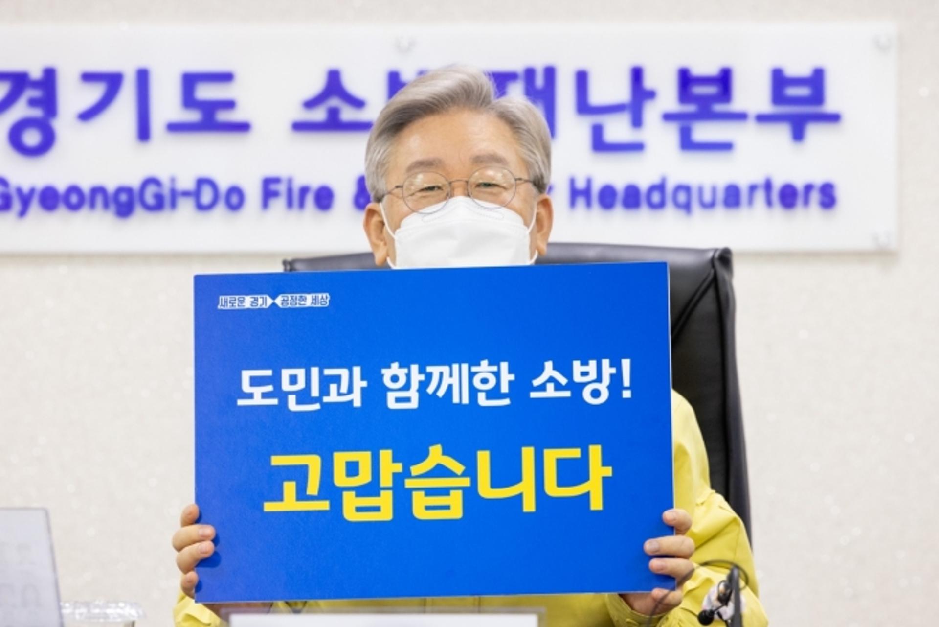 이재명 "소방관은 우리의 자부심…누군가의 생명을 지키는 신과 같아"