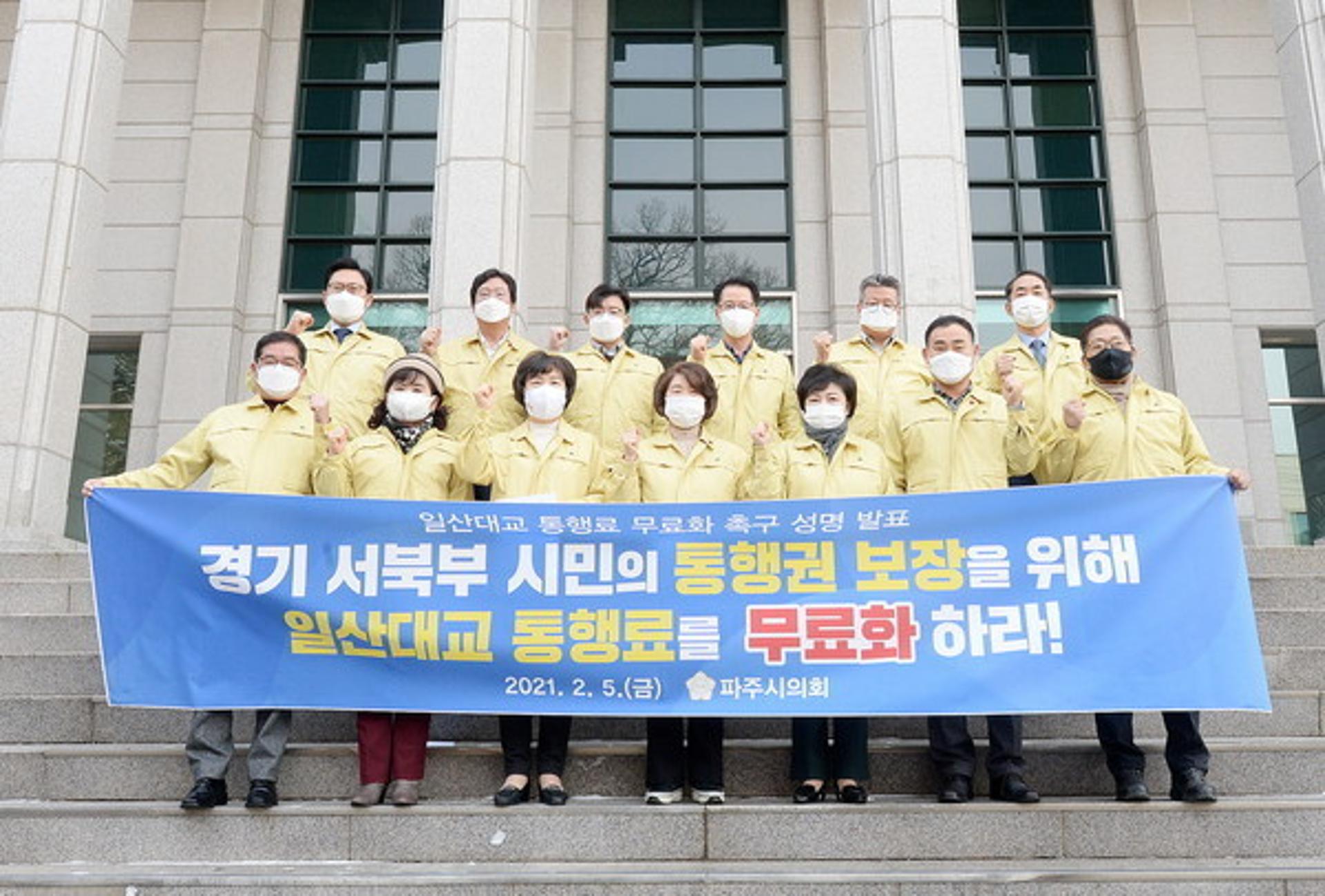 파주시의회, '일산대교 통행료 무료화 촉구' 성명서 발표