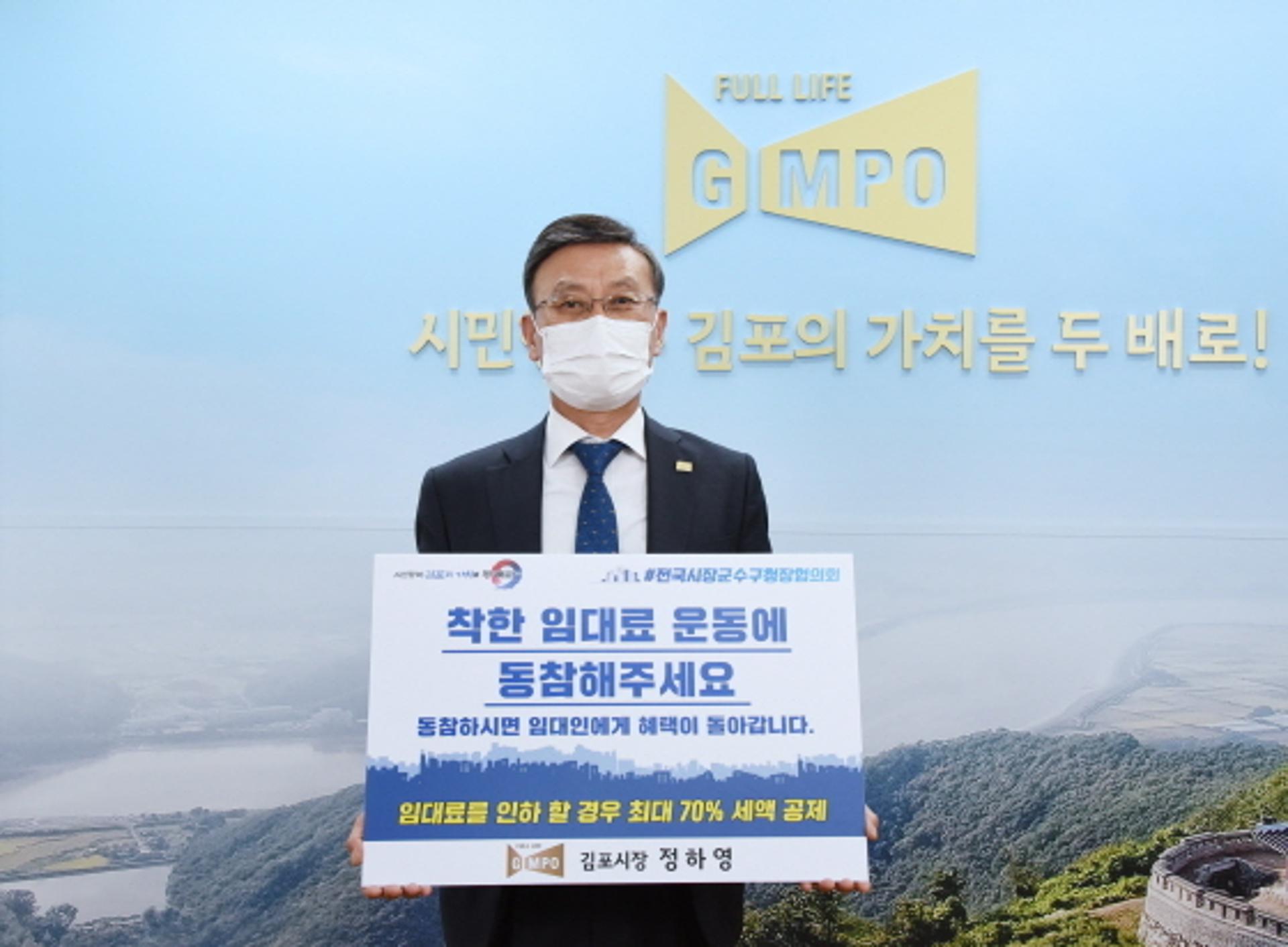 정하영 김포시장, '착한 임대료 확산 챌린지' 동참