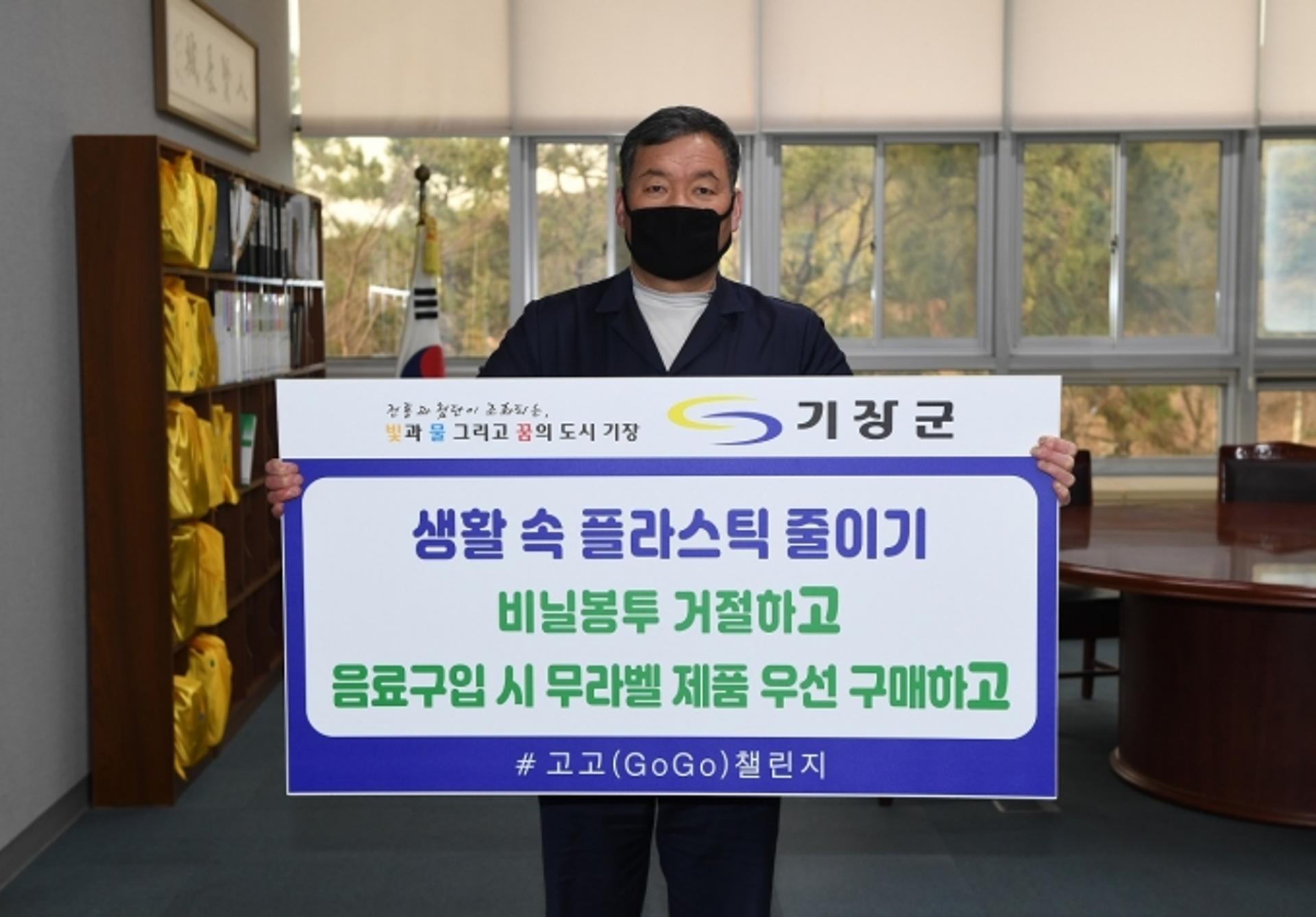 오규석 기장군수, 생활속 플라스틱 줄이기 캠페인 동참