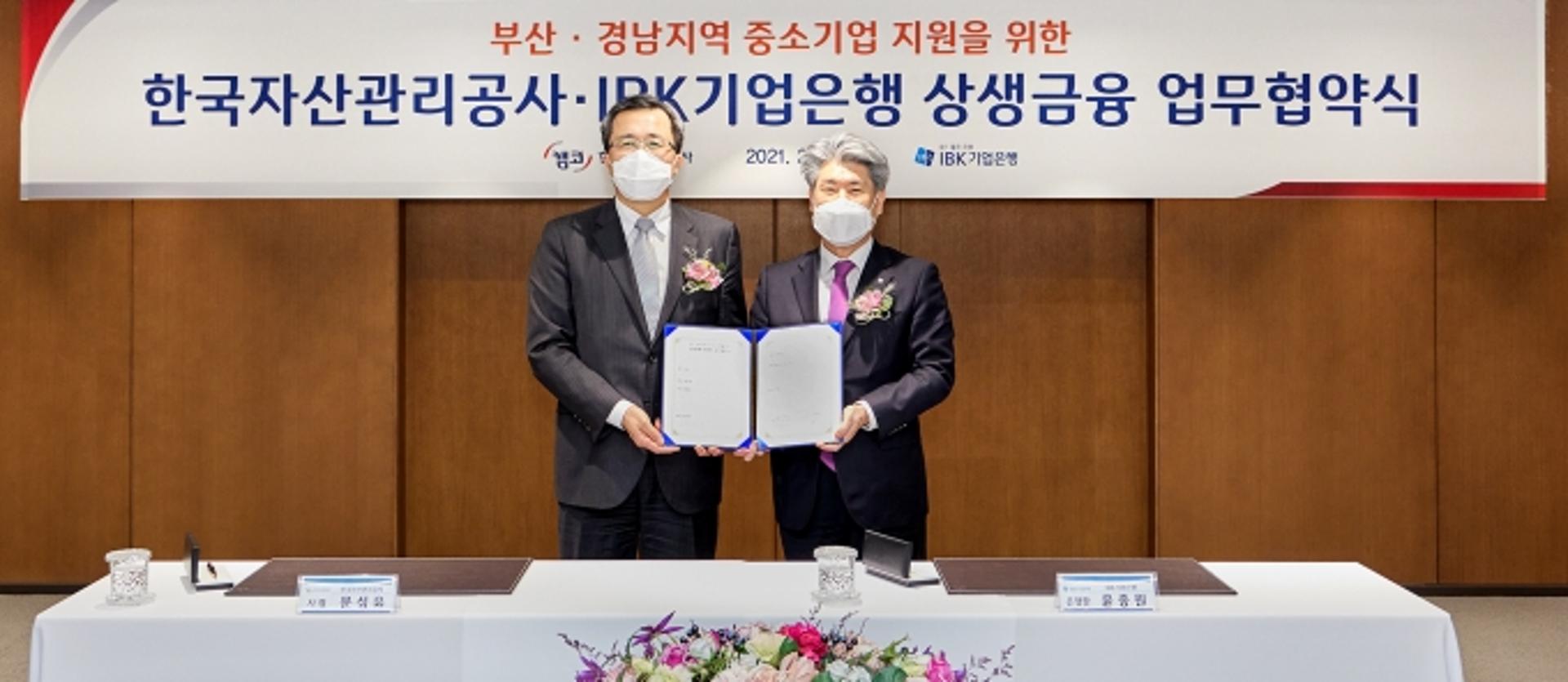캠코, IBK기업은행과 함께 중소기업 상생금융 지원