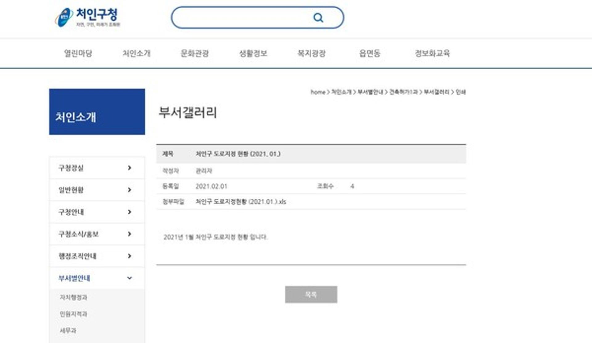 용인시 처인구, 도로지정·공고 현황 구청 홈페이지에 게시키로