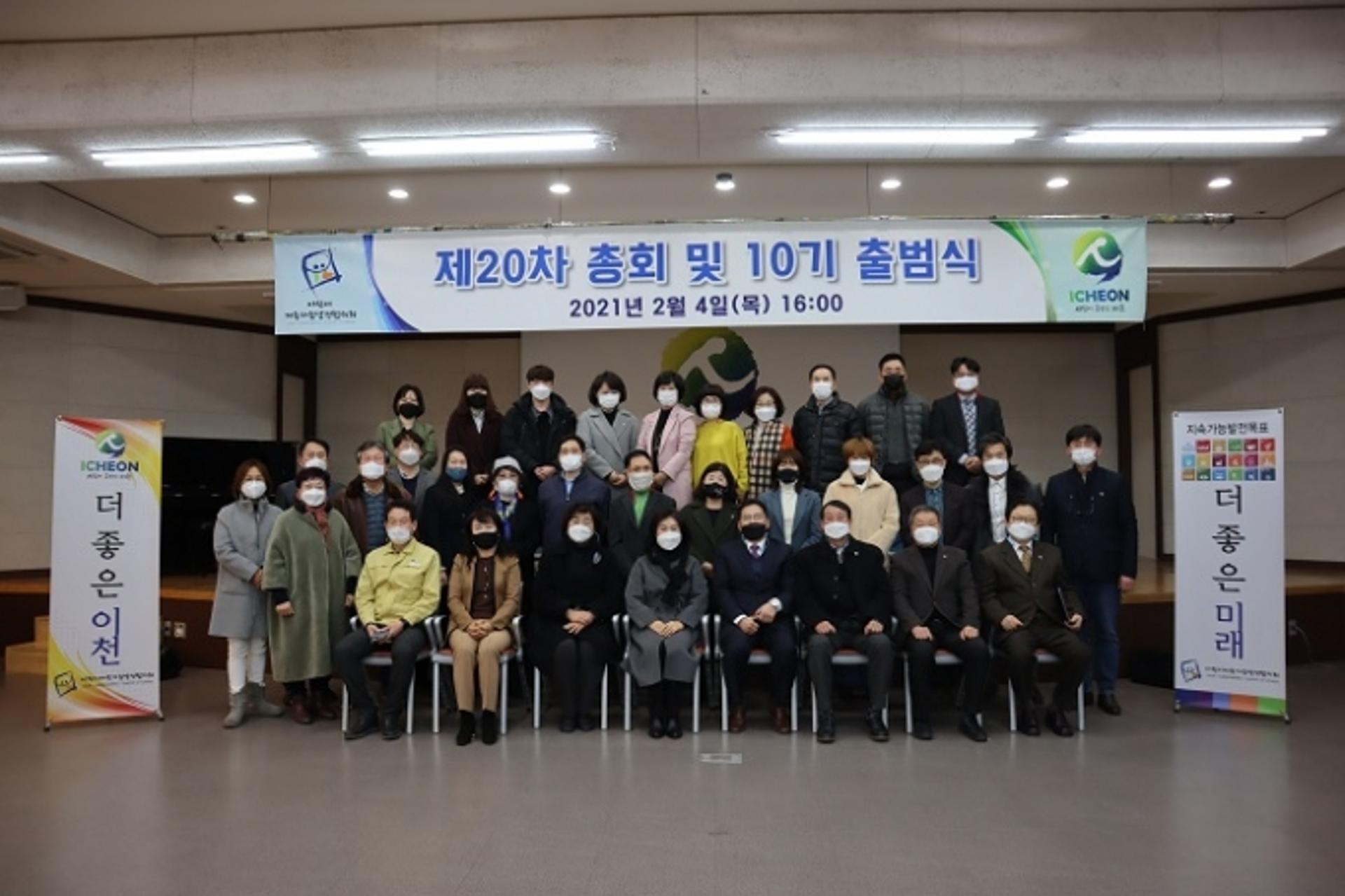 이천시지속가능발전협의회 10기 출범…"더 좋은 이천으로"