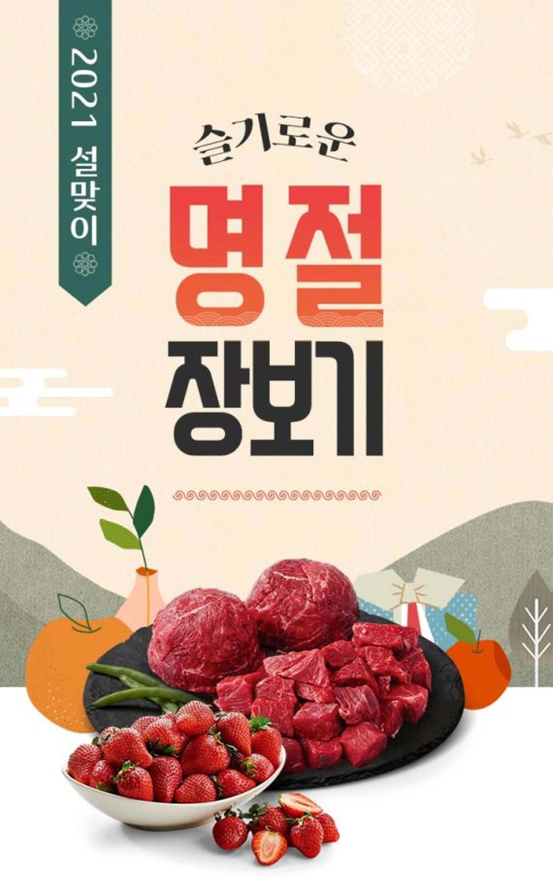"설 음식, 저렴하게 준비하세요"… 롯데온, 슬기로운 장보기 행사