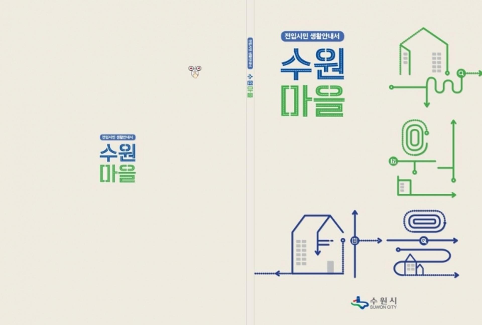 "수원시 생활정보 '수원마을'에서 확인하세요"