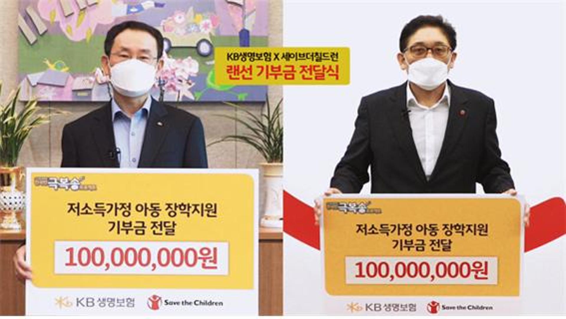 랜선으로 잇는 KB생명 기부 행사… 저소득가정 아동 장학지원