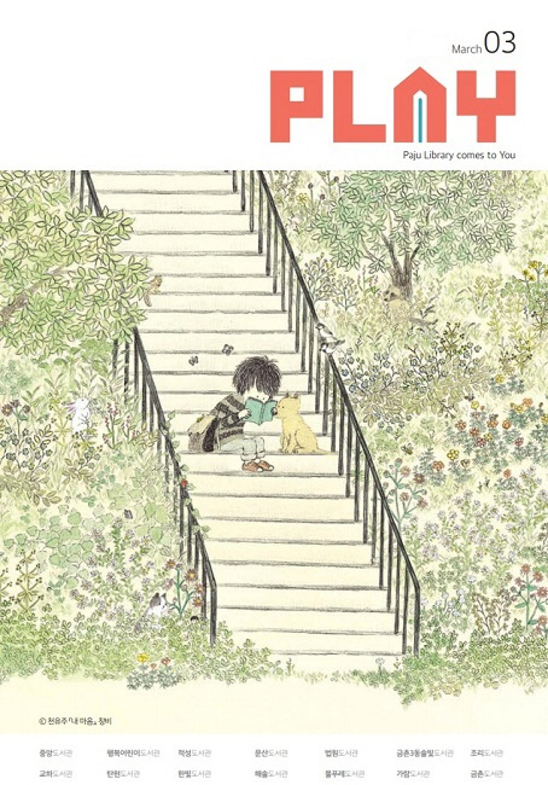 파주시 도서관, 새롭게 탄생한 통합소식지 'PLAY' 이용자 79.7% "만족"