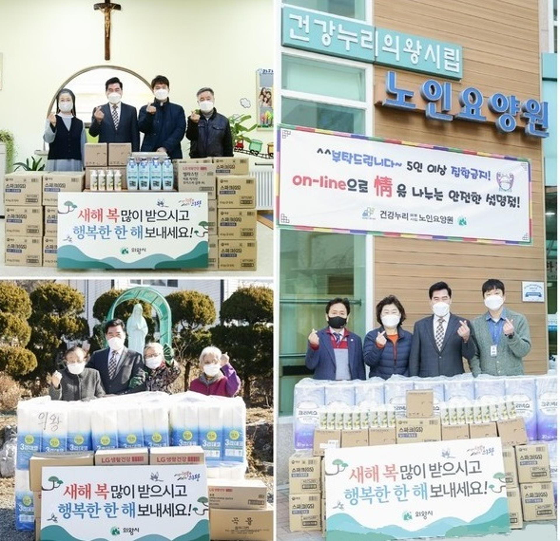 김상돈 의왕시장, 설명절 맞이 사회복지시설 위문