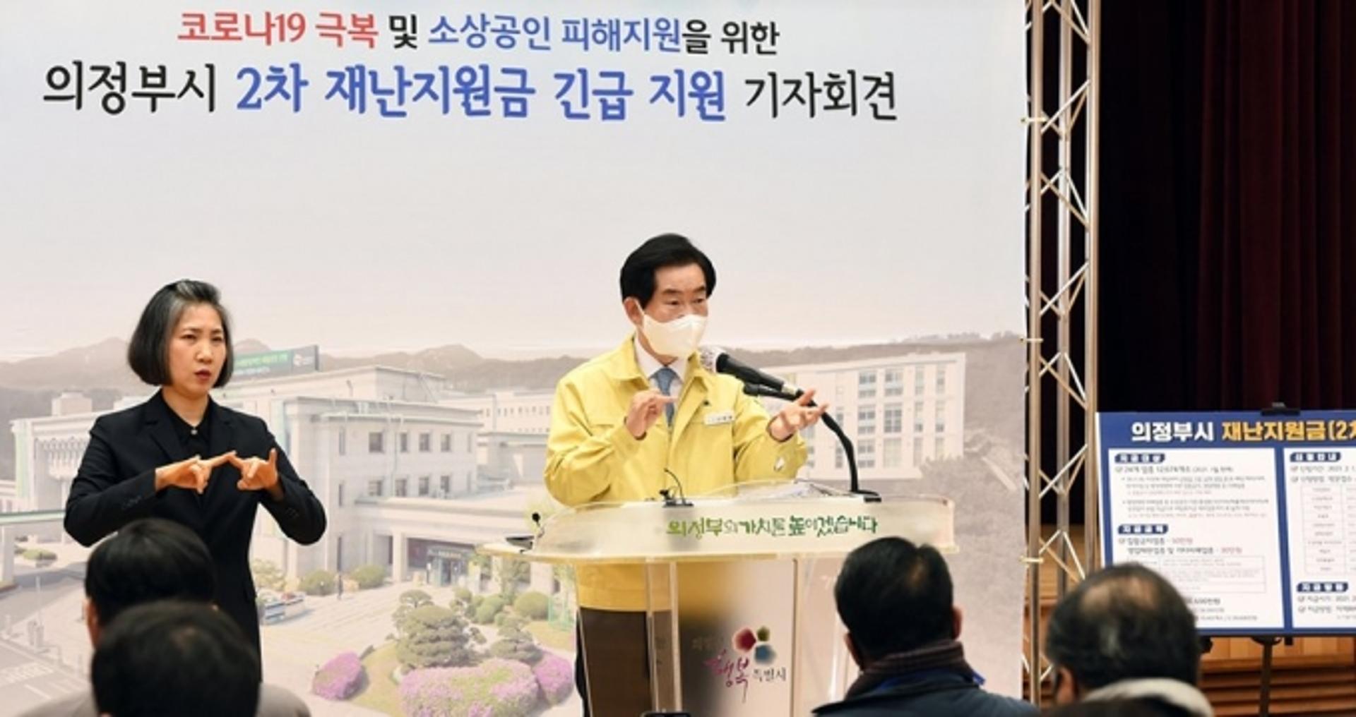 의정부시, 2차 재난지원금 지급 시작