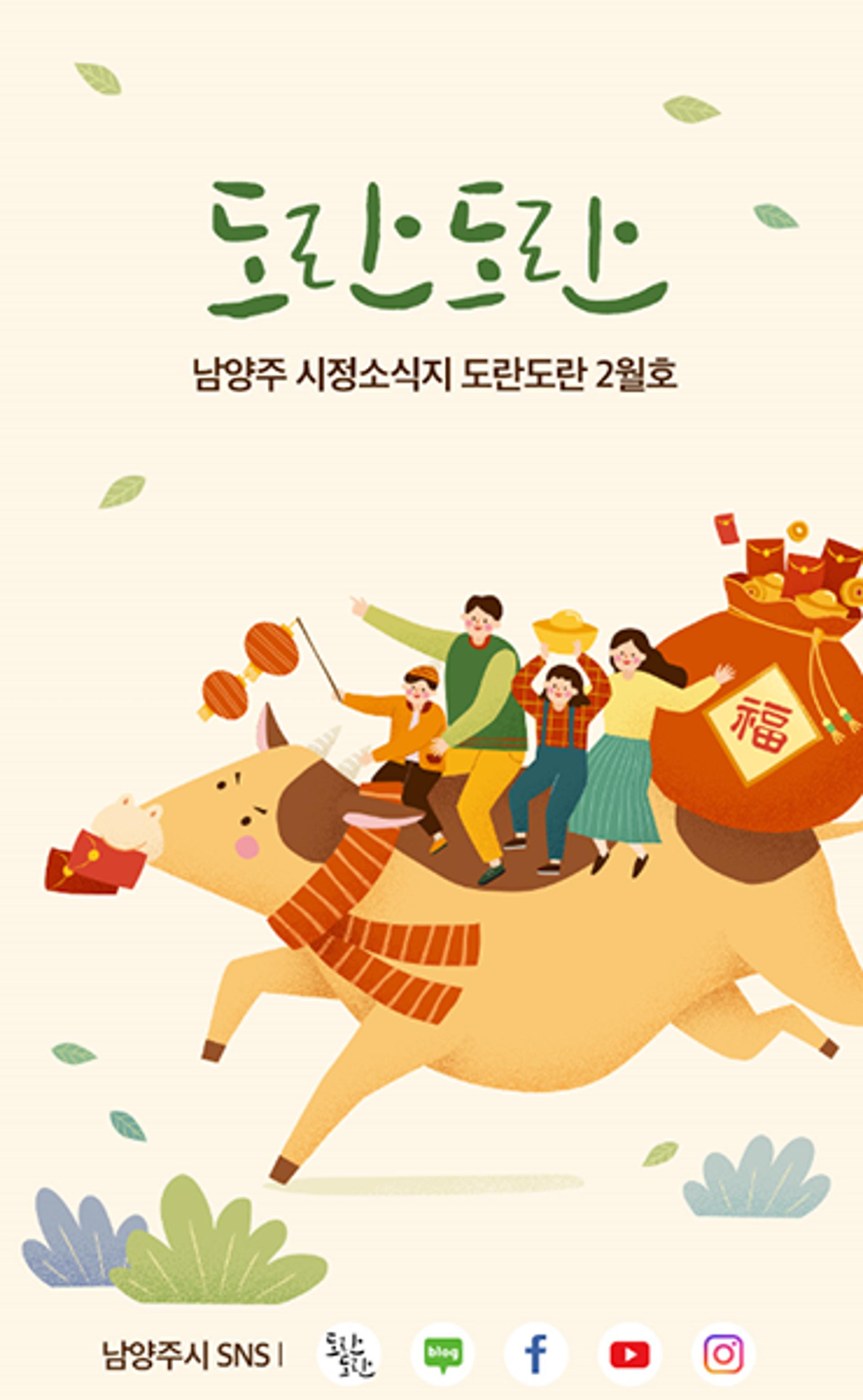 남양주시, 휴대폰으로 언제든 꺼내보는 모바일 소식지로 개편
