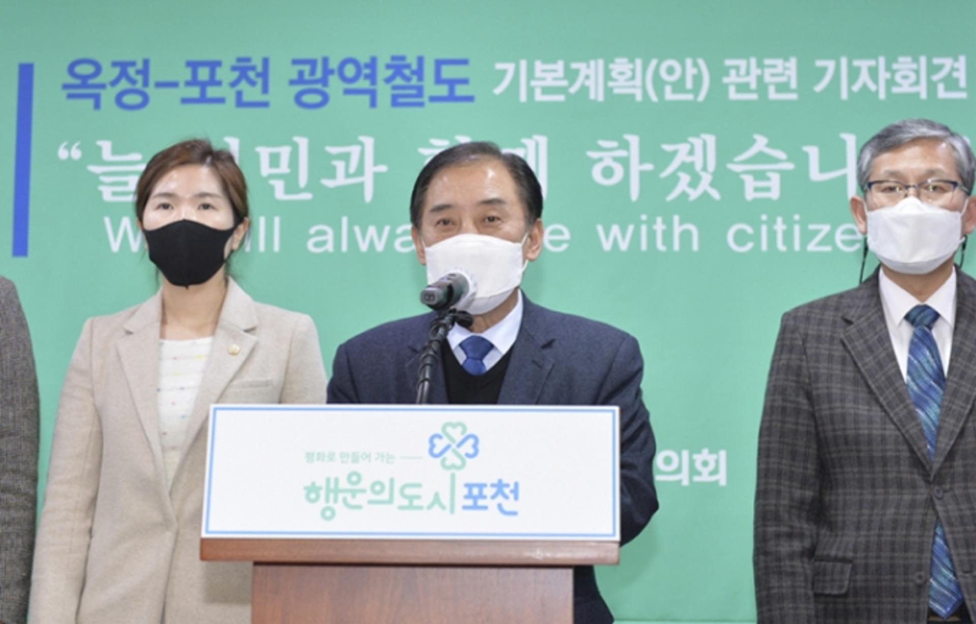 박윤국 포천시장, 옥정-포천 광역철도 기본계획안 관련 입장문 발표